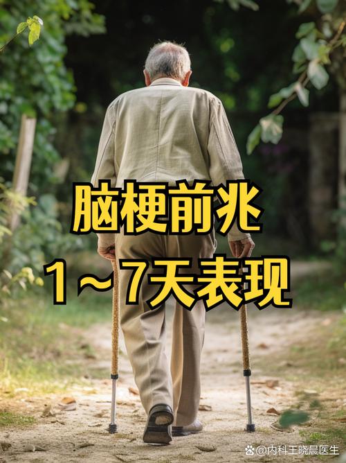 脑梗复发的前兆是什么