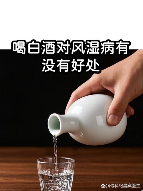 类风湿患者可以喝酒吗