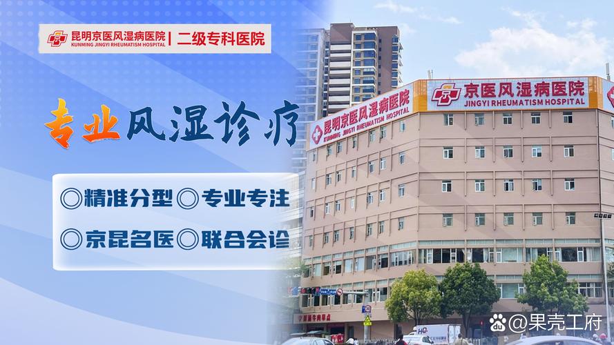 看风湿昆明哪家医院好