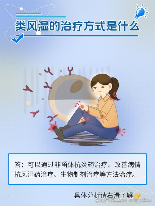 类风湿生物疗法副作用