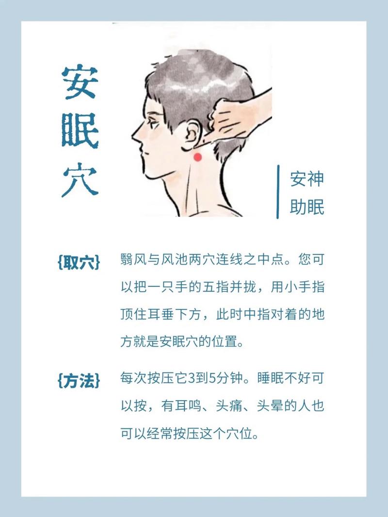 哪个穴位能快速入睡