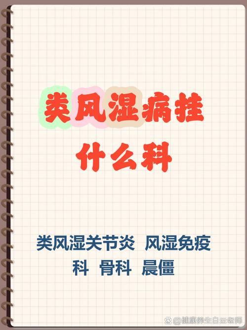 风湿免疫科 挂什么科