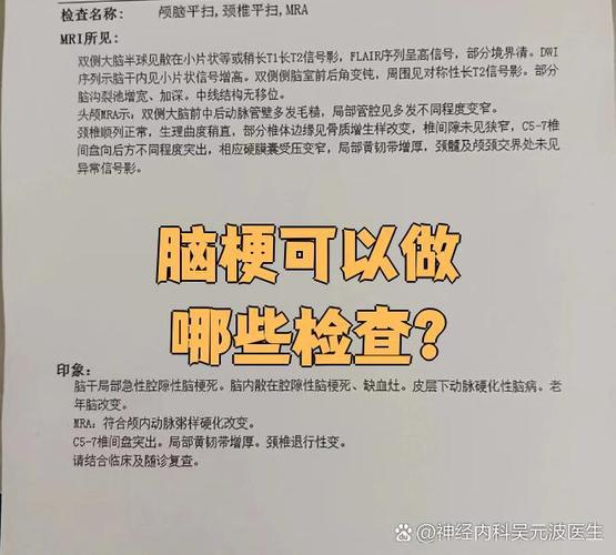 脑梗能提前检查出来吗