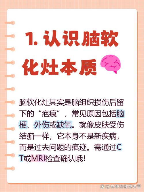 脑梗软化灶是什么意思