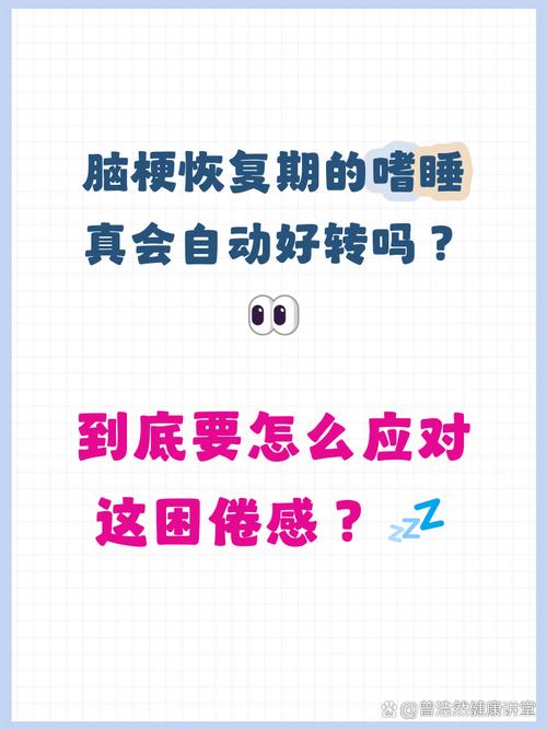 脑梗病人嗜睡怎么回事