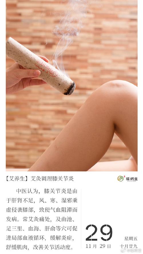 膝盖关节肿风湿艾灸图