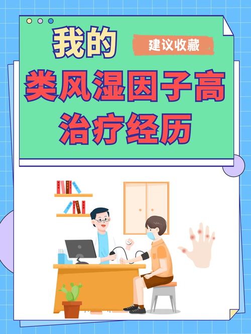 类风湿因子可以治疗吗