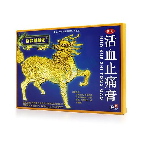 京都麒麟堂类风湿膏药