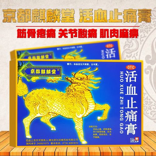 京都麒麟堂类风湿膏药