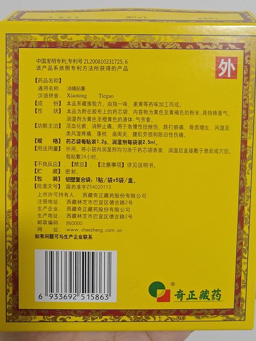 脖子前面可以贴风湿膏