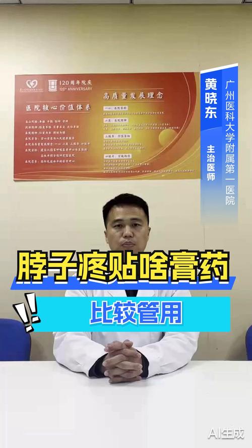 脖子前面可以贴风湿膏