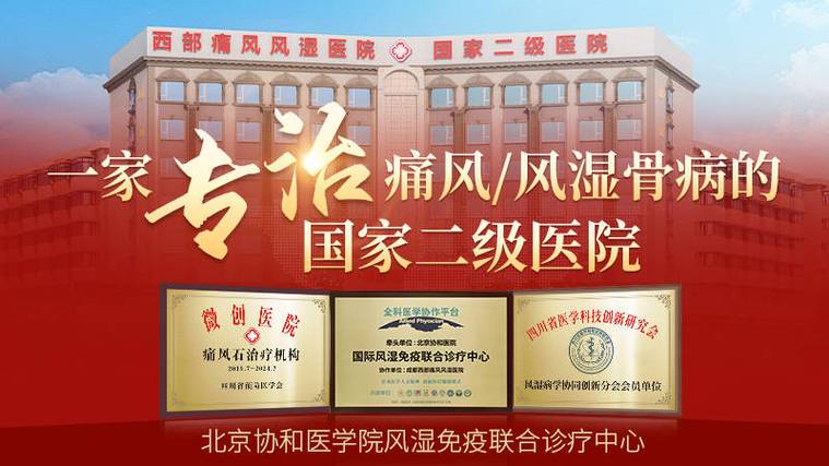 长春看风湿哪个医院好