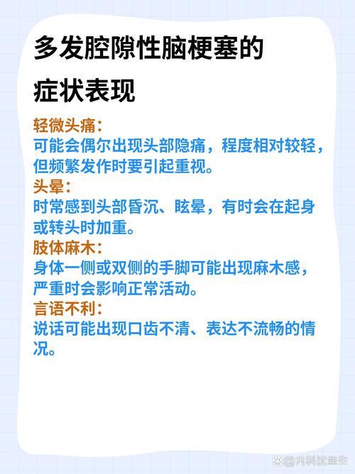 多发性脑梗是什么意思