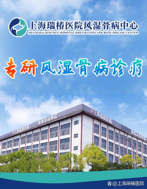 看类风湿哪个医院最好