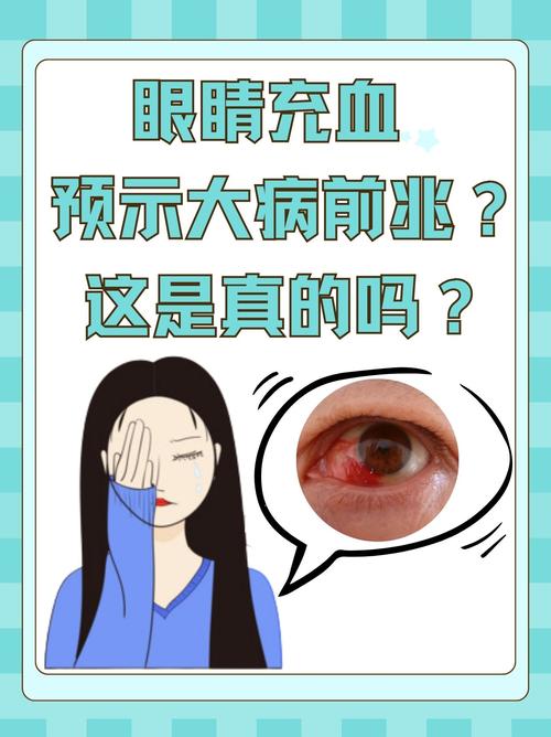 脑梗眼睛充血怎么回事