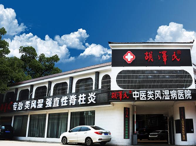 专治风湿的医院哪家好