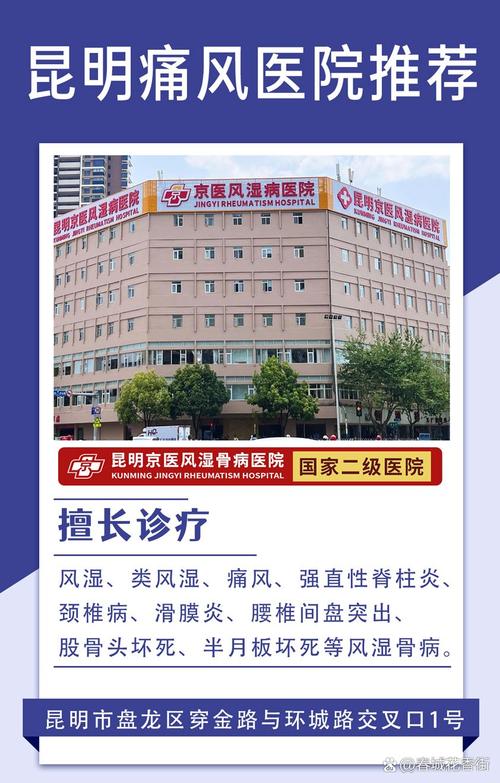 专治风湿的医院哪家好