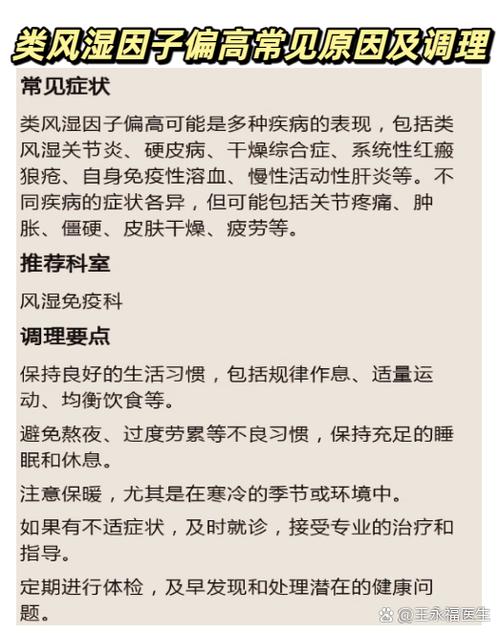 类风湿因子高怎样调理