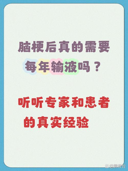 脑梗每年需要定期输液