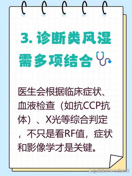 ccp阴类风湿因子高