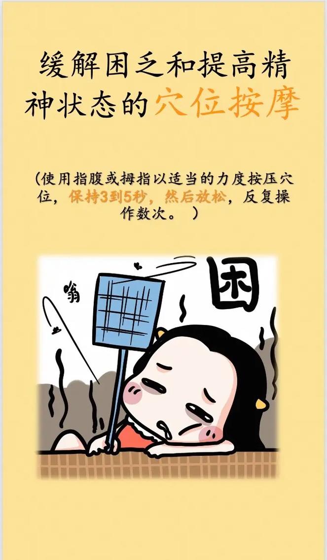 夏天犯困按哪个穴位