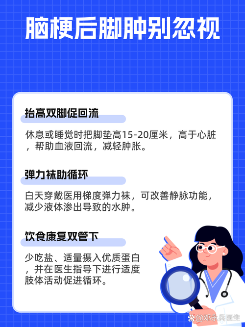 脑梗病人脚肿怎么回事