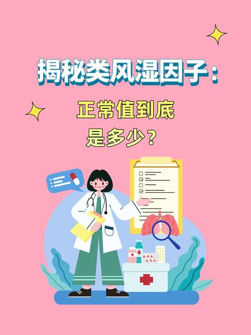 类风湿因子26正常吗