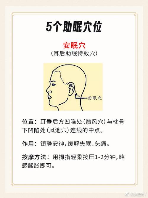 睡前按摩什么穴位好