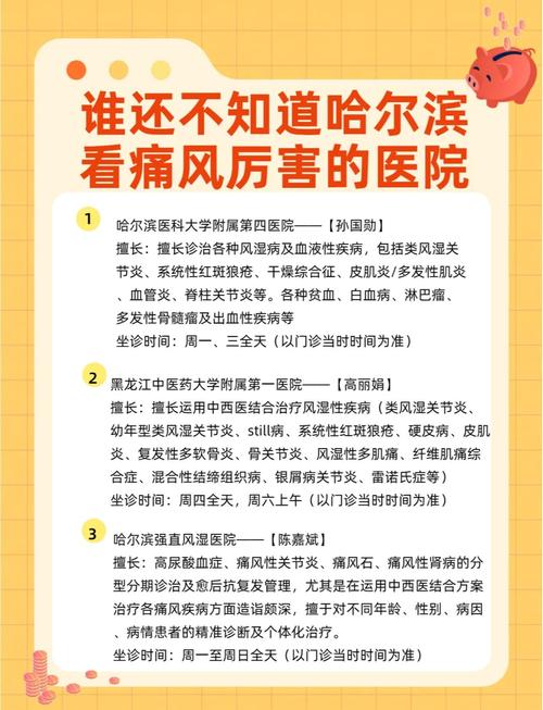 哈尔滨风湿病医院排名