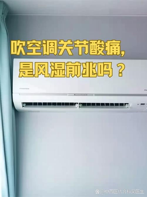 吹空调风扇会得风湿吗