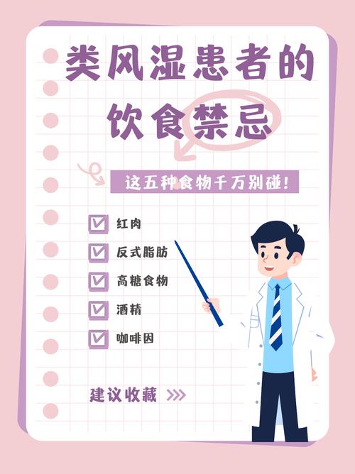 治疗风湿的食物不能吃