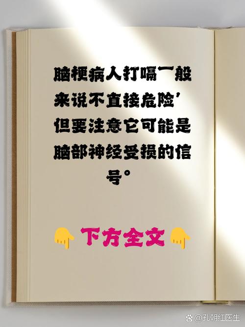 脑梗病人打嗝是病变吗