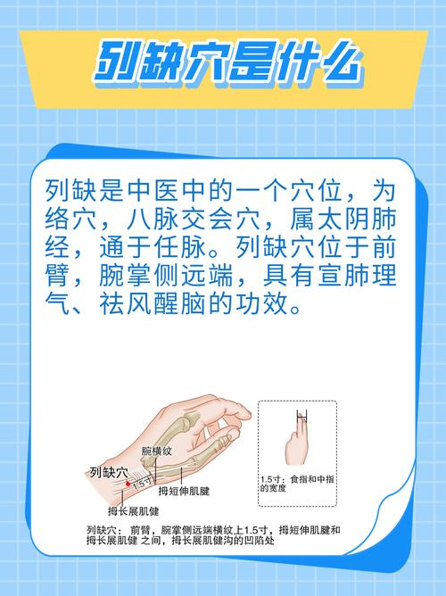 列缺穴位按摩及功效