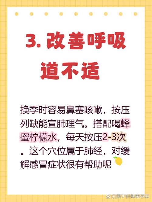 列缺穴位按摩及功效