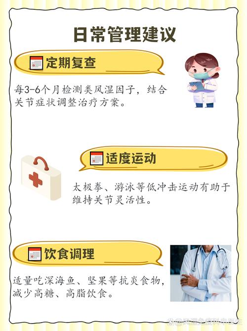 类风湿因子高注意什么