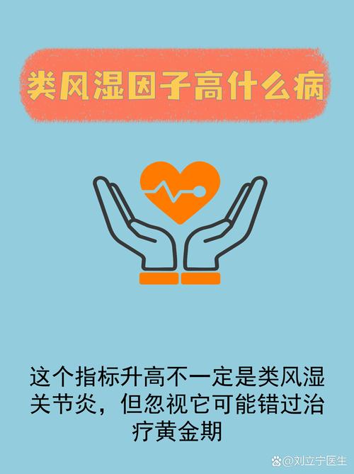 类风湿因子高注意什么