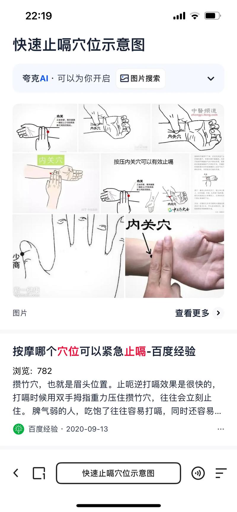 打嗝的穴位治疗方法
