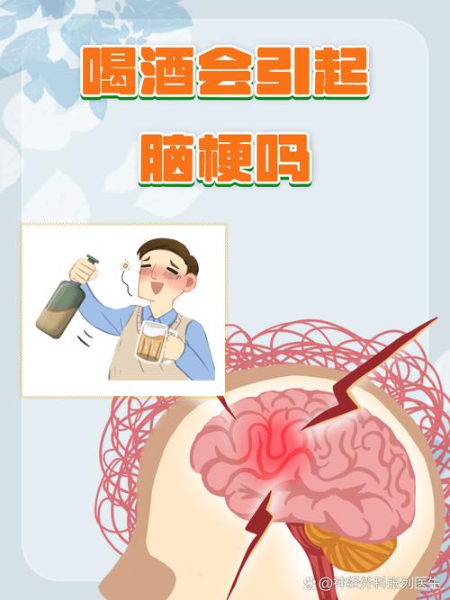 得过脑梗的人能喝酒吗