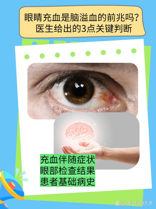 脑梗眼睛模糊怎么治疗