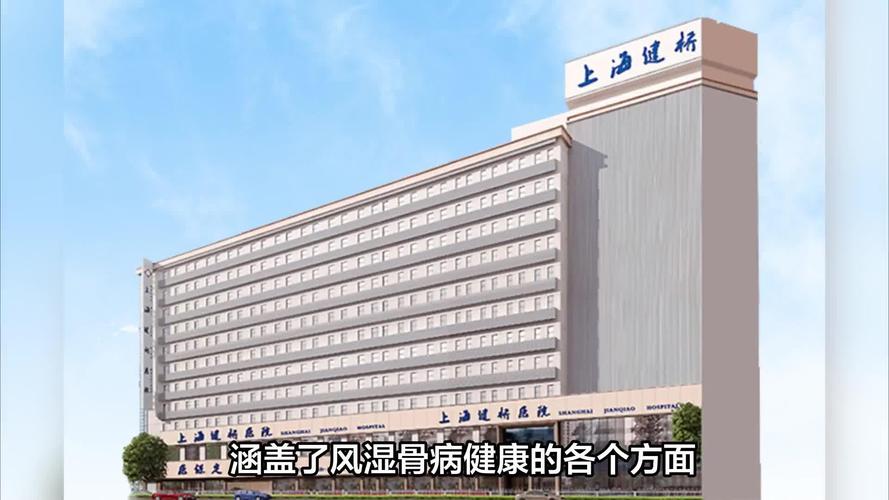 上海什么医院看风湿好