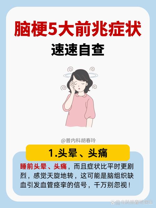 脑梗的早期症状有哪些