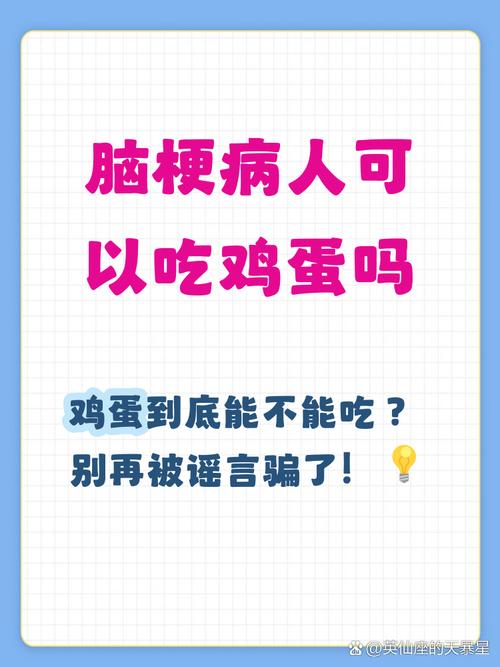 脑梗病人可以吃鸡蛋吗