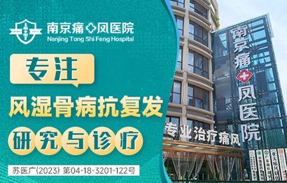 南京风湿科哪个医院好