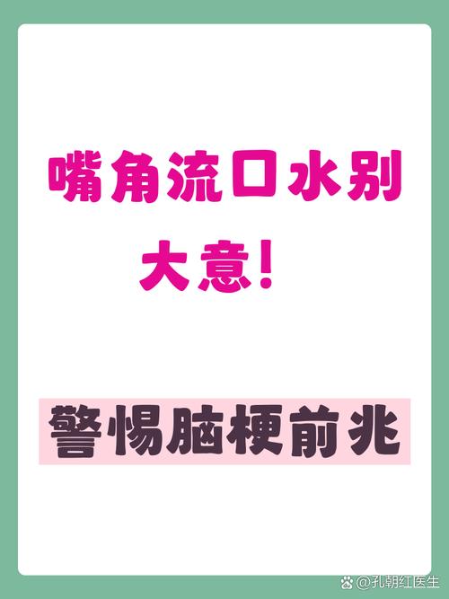 脑梗病人流口水如何治