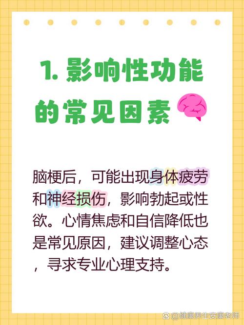 脑梗对性功能有影响吗