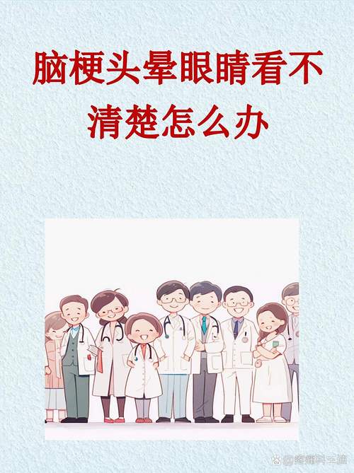 脑梗会引起眼睛模糊吗