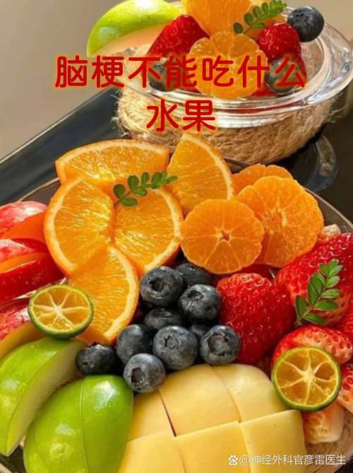 脑梗病人吃什么水果好