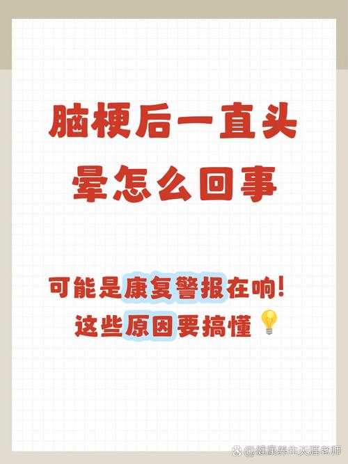 脑梗后头晕是怎么回事