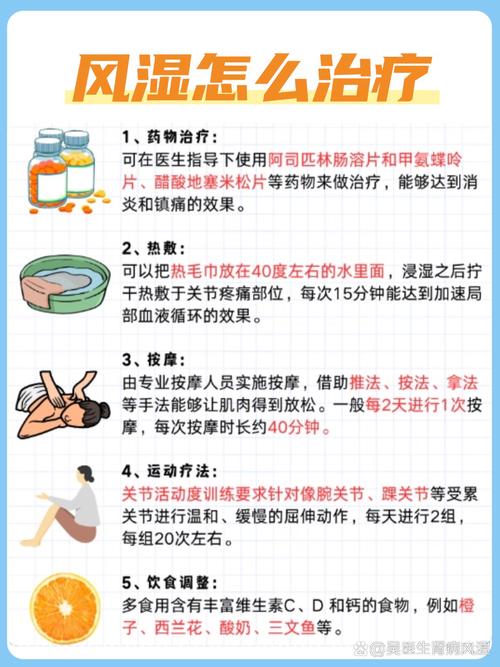 风湿膝盖疼的治疗方法