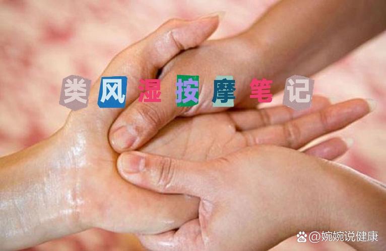 治疗类风湿的按摩视频